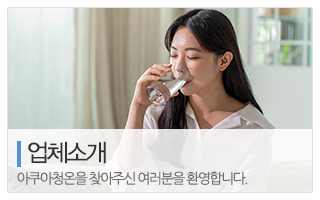 아쿠아청온_메인상단_업체소개