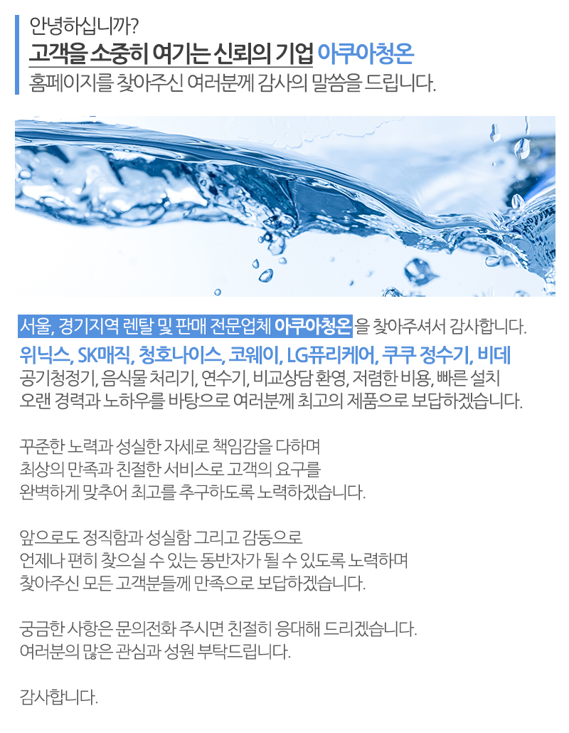 아쿠아청온_내용