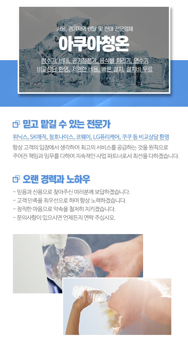아쿠아청온_내용